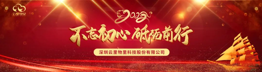 不忘初心，砥砺前行 | 云里物里2022年度战略发展规划会议圆满召开