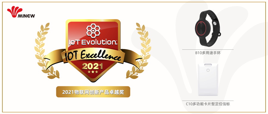 技术开拓，国际领航| 云里物里定位信标荣获2021海外物联网创新产品卓越奖