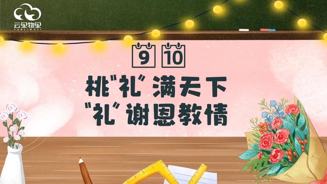 教师节，咱有个故事，你要不要听一下？