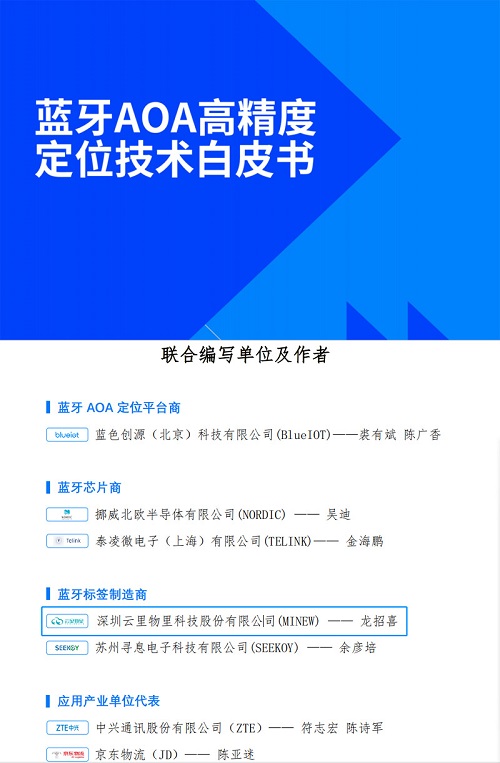 蓝牙技术的广泛应用，利好室内定位和资产管理