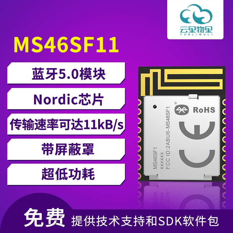 BLE蓝牙模块操作模式如何选择