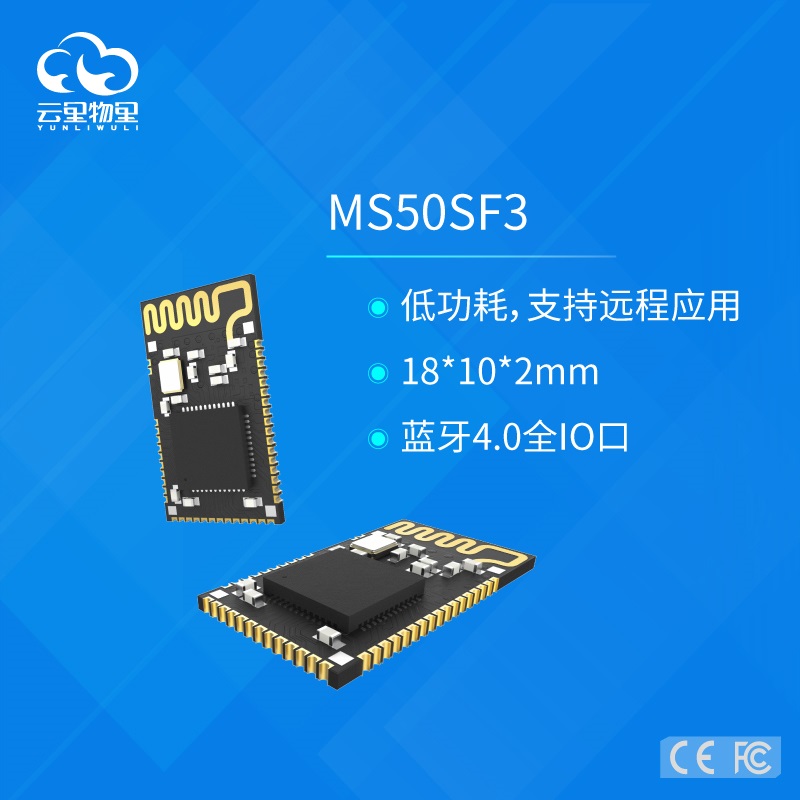 低功耗蓝牙模块在智能可穿戴设备的应用