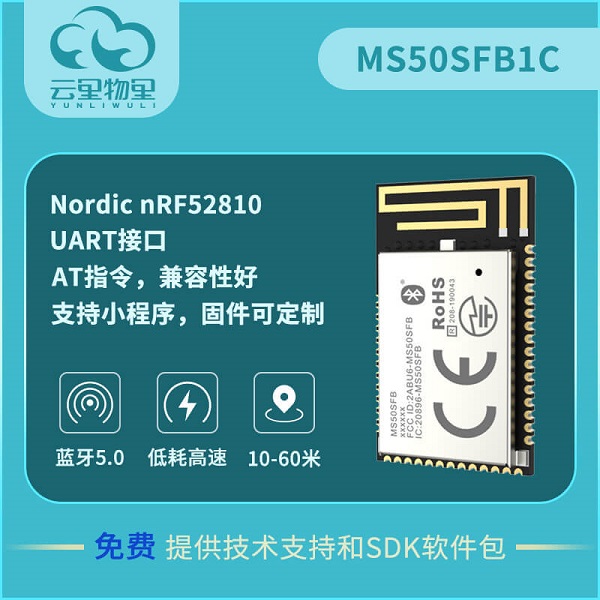 简述低功耗蓝牙模块中的透传传输方式