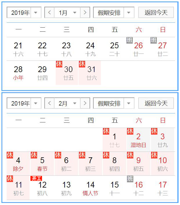 2019年云里物里春节放假通知