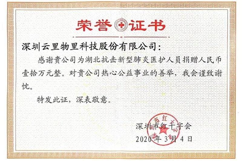 锦旗飘飘显大爱，防疫抗灾赞云里