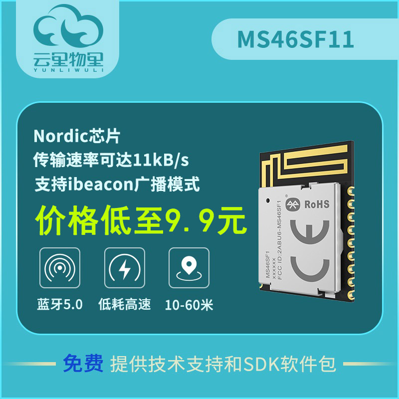 超低价来袭！9.9元的Nordic蓝牙模块了解一下