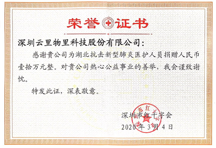 【携手并进，共克时艰】疫情防控阻击战，云里物里在行动！
