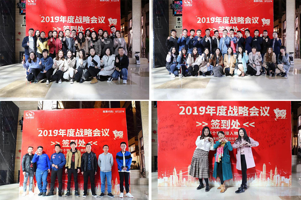 云里物里2019年年会盛典圆满结束！