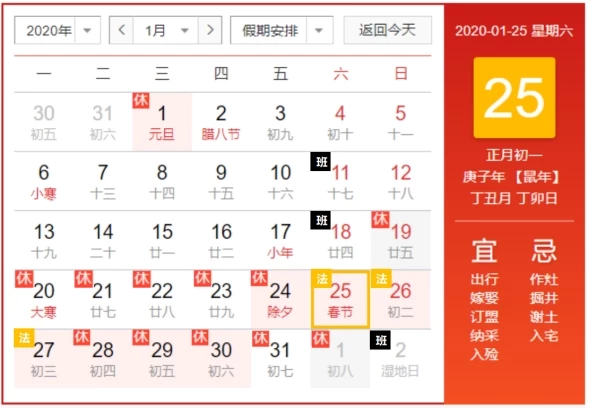 云里物里2020年元旦/春节放假通知