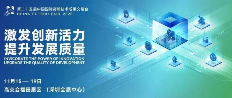 活力创新，提质发展 | 云里物里邀您参加2023深圳高交会！