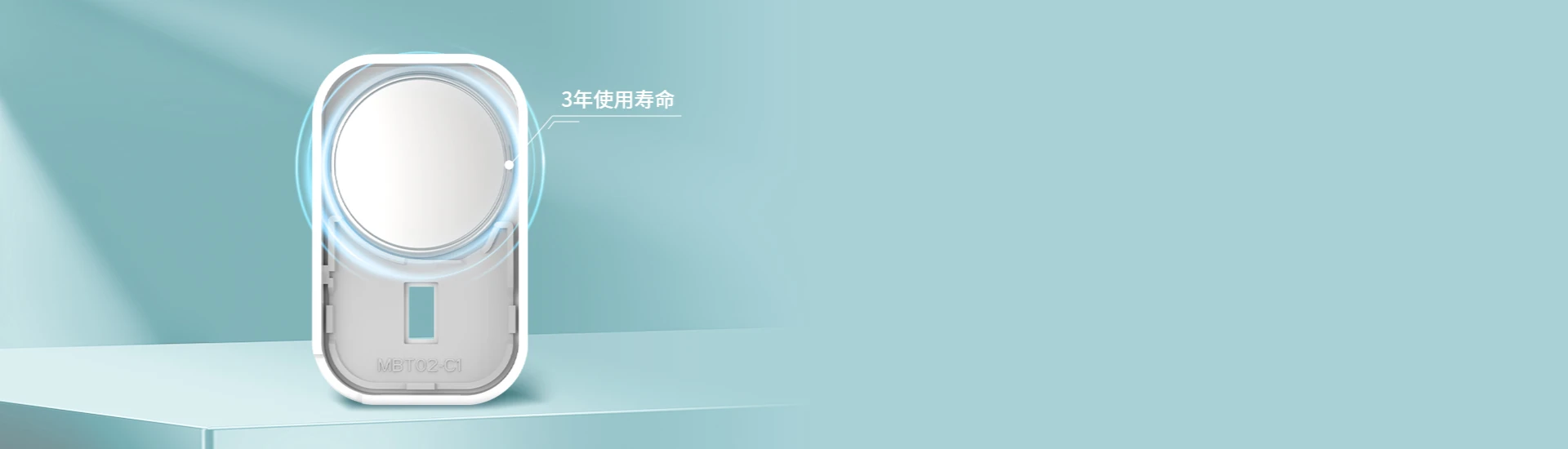 长达3年的电池续航与灵活控制