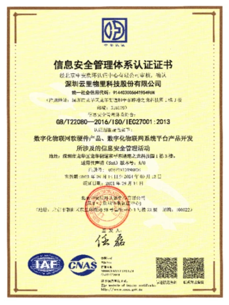 信息安全管理体系认证证书