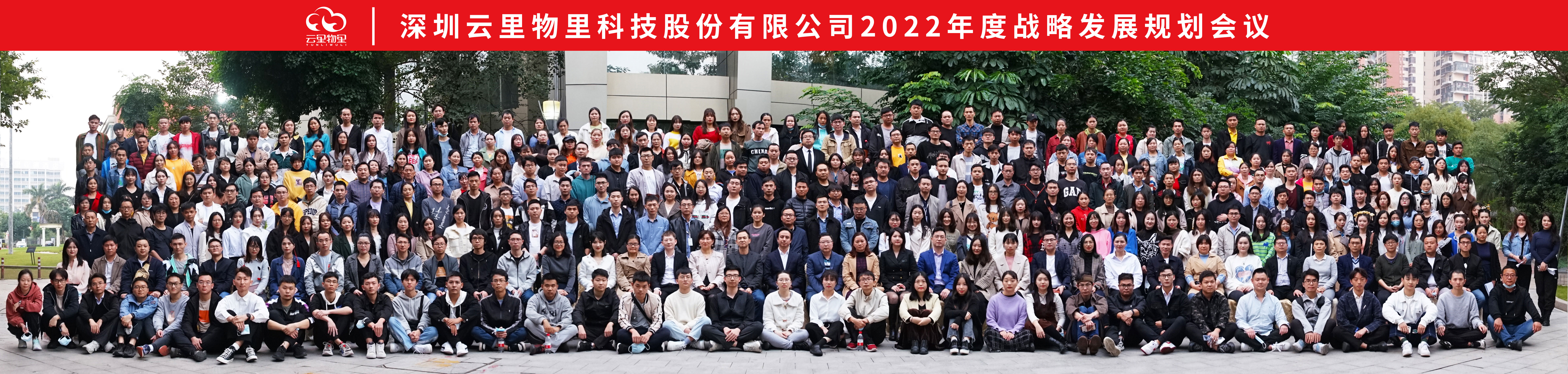 不忘初心，砥砺前行 | 云里物里2022年度战略发展规划会议圆满召开