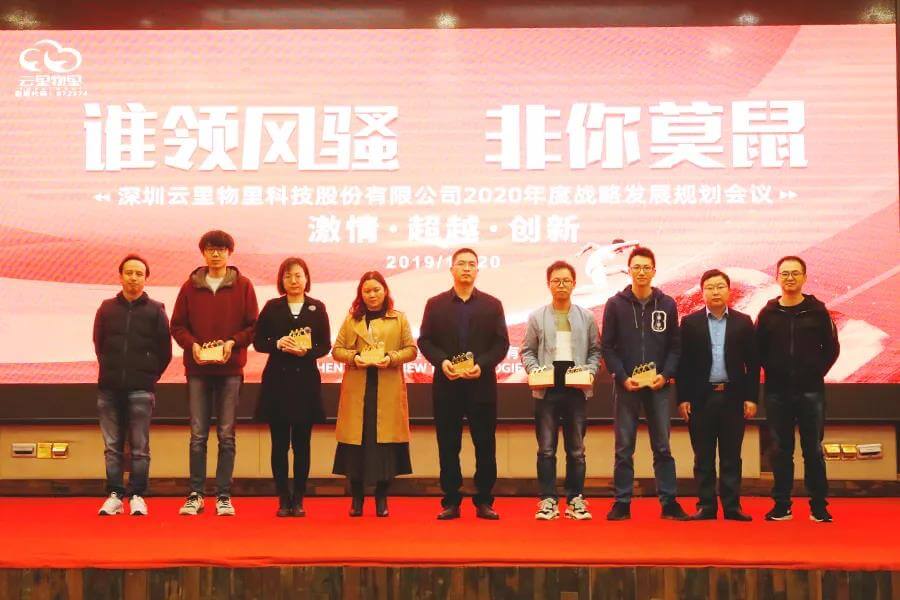 谁领风骚，非你莫“鼠”| 云里物里2020年度战略发展规划会议圆满结束！