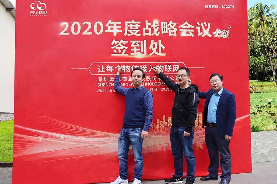 谁领风骚，非你莫“鼠”| 云里物里2020年度战略发展规划会议圆满结束！