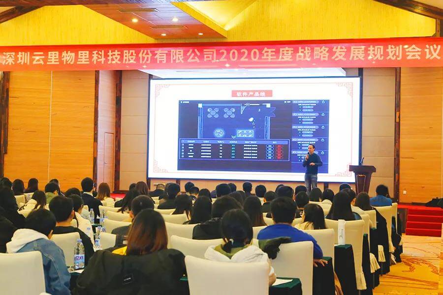 谁领风骚，非你莫“鼠”| 云里物里2020年度战略发展规划会议圆满结束！