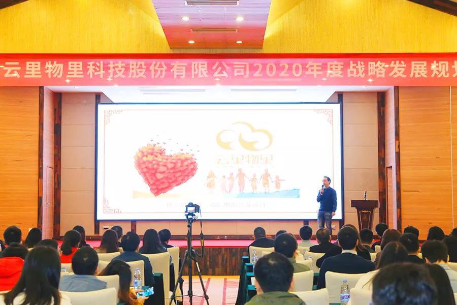 谁领风骚，非你莫“鼠”| 云里物里2020年度战略发展规划会议圆满结束！