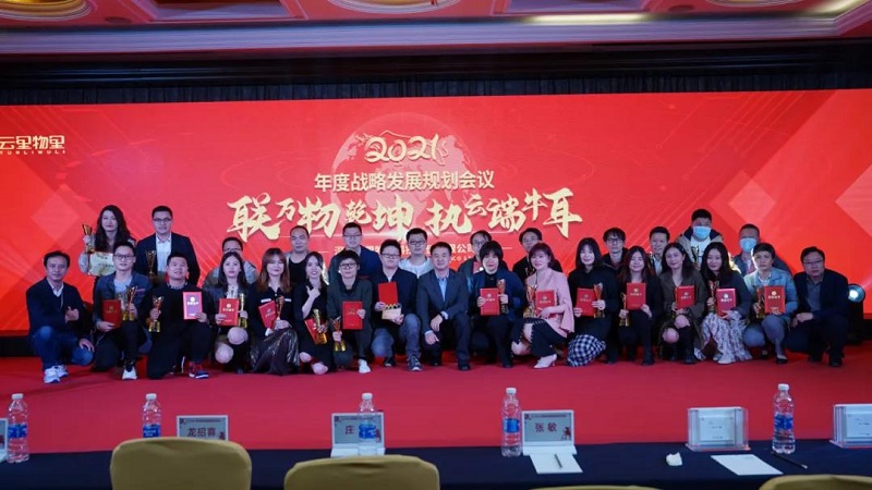 联万物乾坤，执云端牛耳丨云里物里2021年度战略发展规划会议圆满召开