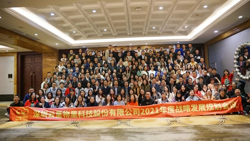 联万物乾坤，执云端牛耳丨云里物里2021年度战略发展规划会议圆满召开