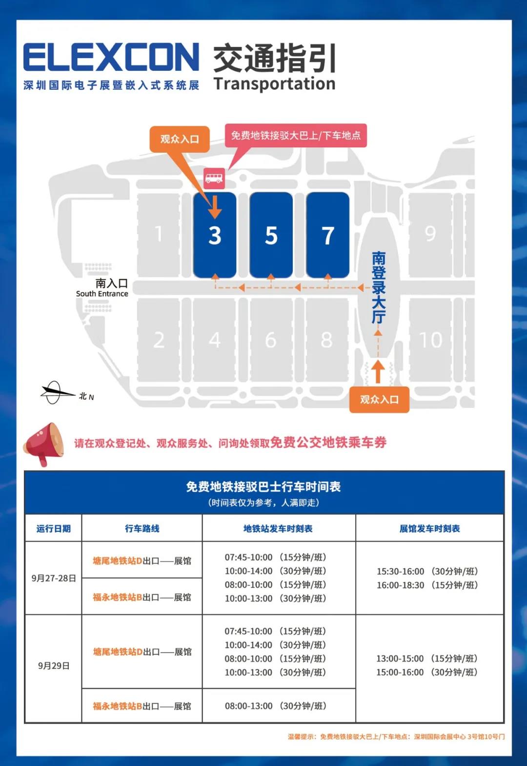 2021深圳国际电子展暨嵌入式系统展倒计时5天！文末解锁免费公交地铁福利