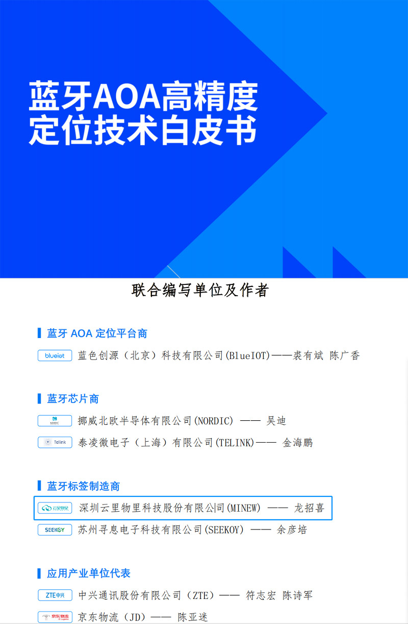 云里物里受邀蓝牙AoA技术沙龙活动，共议前景发展！