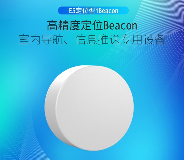 蓝牙5.1AOA、lora+蓝牙、RFID、UWB室内定位技术对比