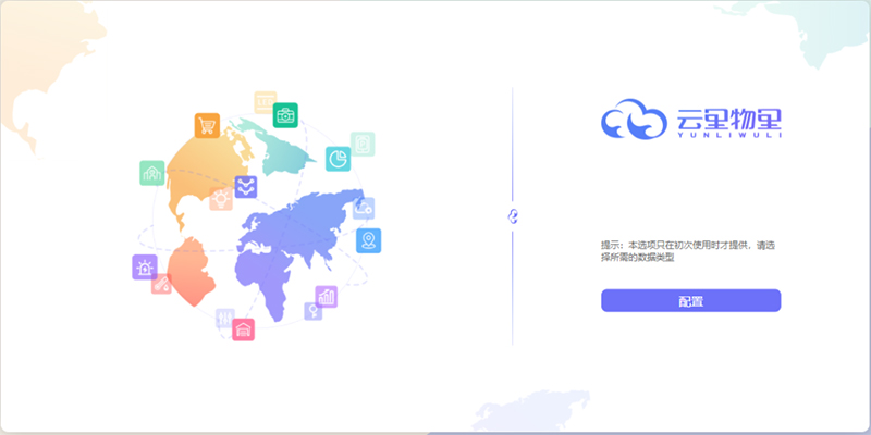 云里物里DOMORE智慧云平台全新上线，赋能场景更多可能