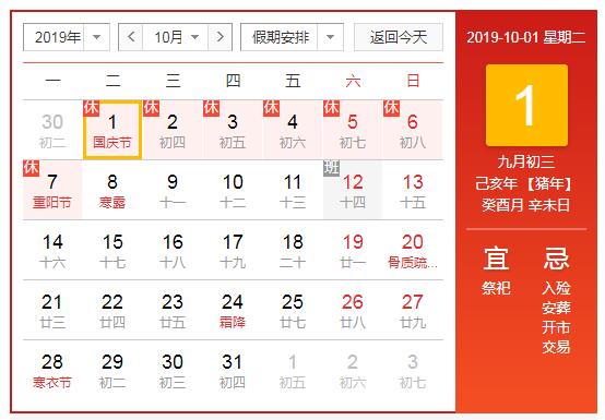 2019年云里物里中秋和国庆放假通知
