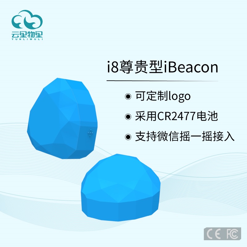 帮你选择对的iBeacon设备
