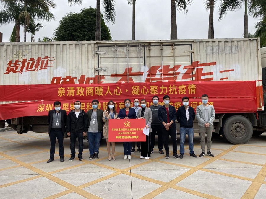 【携手并进，共克时艰】疫情防控阻击战，云里物里在行动！