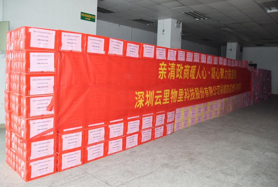 【携手并进，共克时艰】疫情防控阻击战，云里物里在行动！