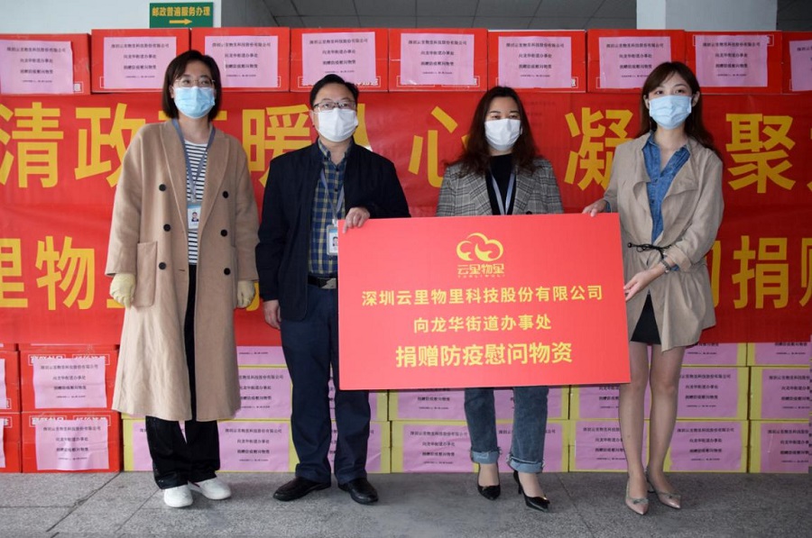 【携手并进，共克时艰】疫情防控阻击战，云里物里在行动！