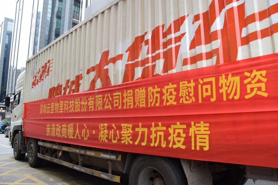 【携手并进，共克时艰】疫情防控阻击战，云里物里在行动！