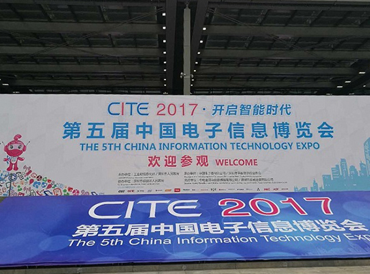 共赴智能时代，创新微邀您一起参加2017电子信息博览会
