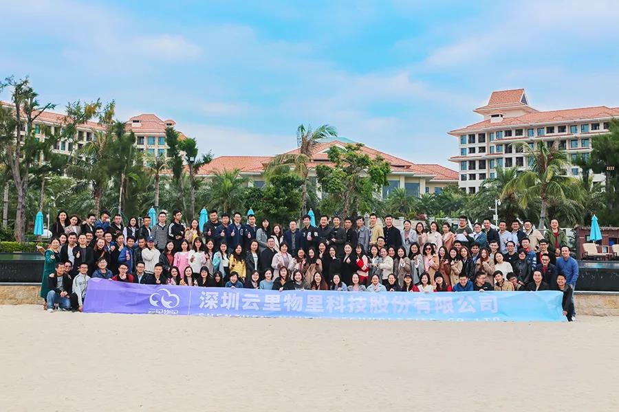 云里物里2019年年会盛典圆满结束！