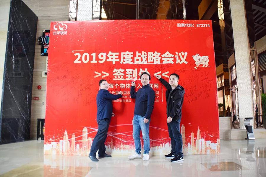 云里物里2019年年会盛典圆满结束！