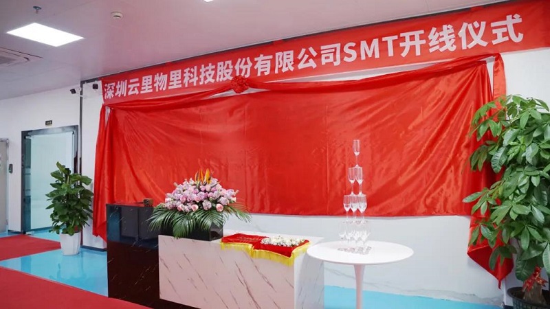 新里程、新起点、新发展丨云里物里SMT生产线正式启用！