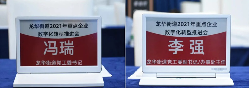 龙华街道重点企业数字化转型赋能推进会成功举办，云里物里助力企业加速破局
