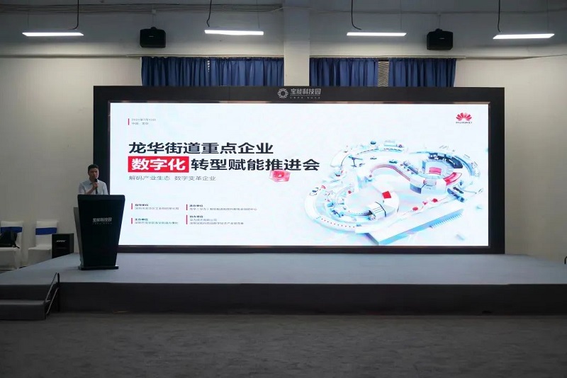 龙华街道重点企业数字化转型赋能推进会成功举办，云里物里助力企业加速破局