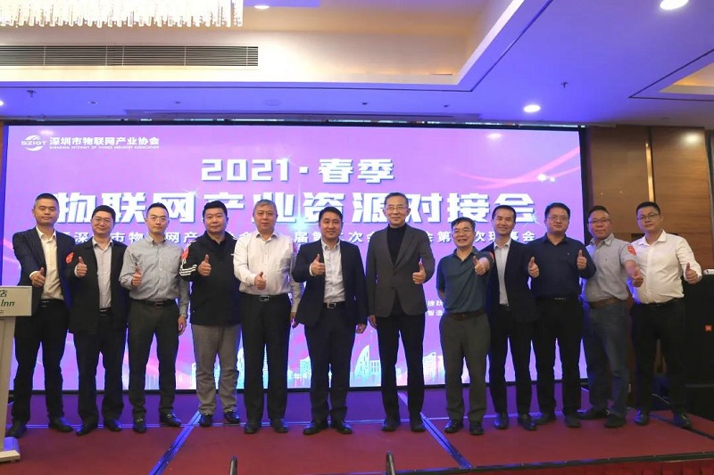 云里物里受邀参加深圳市物联网产业大会，探讨“十四五”规划下IOT技术新发展！