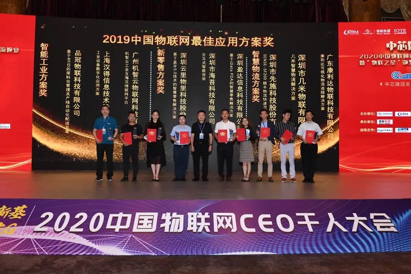 云里物里荣获2019“物联之星”年度最佳新零售应用方案奖