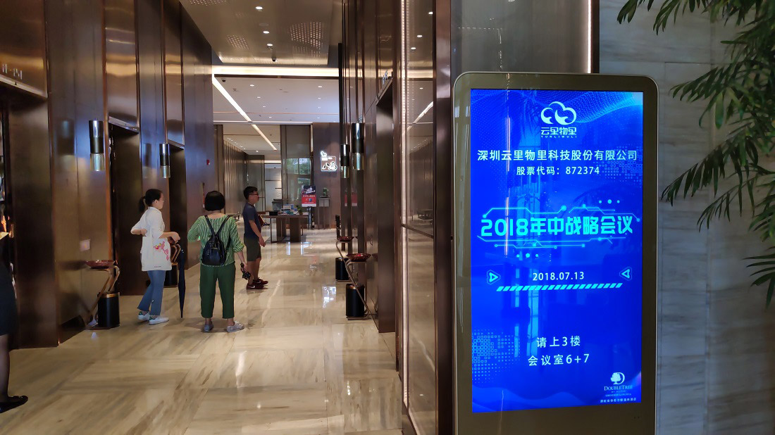 云里物里2018 年中战略会议在希尔顿酒店隆重召开！