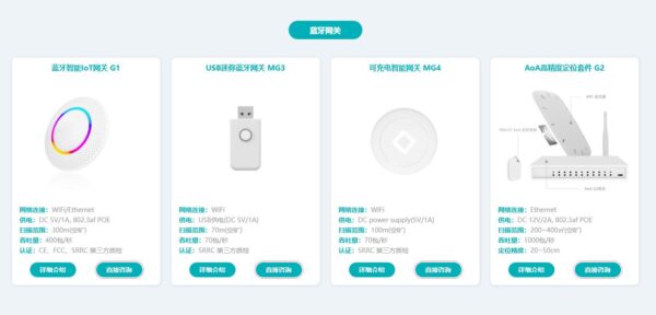 云里物里蓝牙网关列表