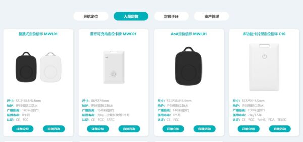 云里物里蓝牙信标产品列表