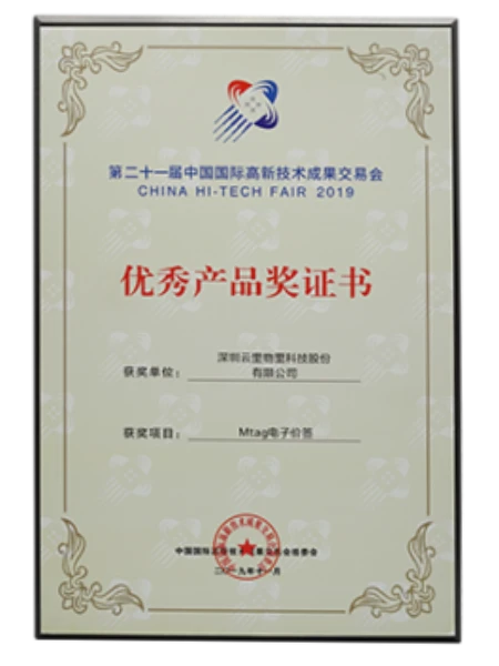 二十一届高交会优秀产品奖