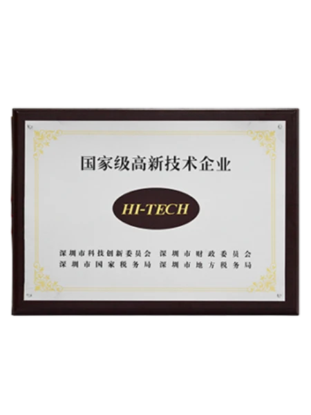 国家级高新技术企业