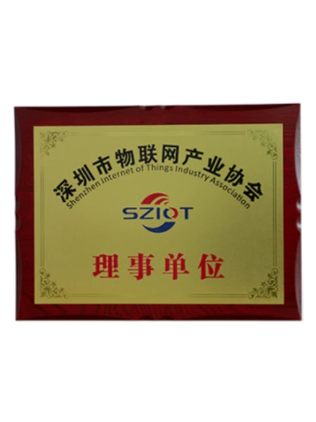 深圳市物联网理事单位