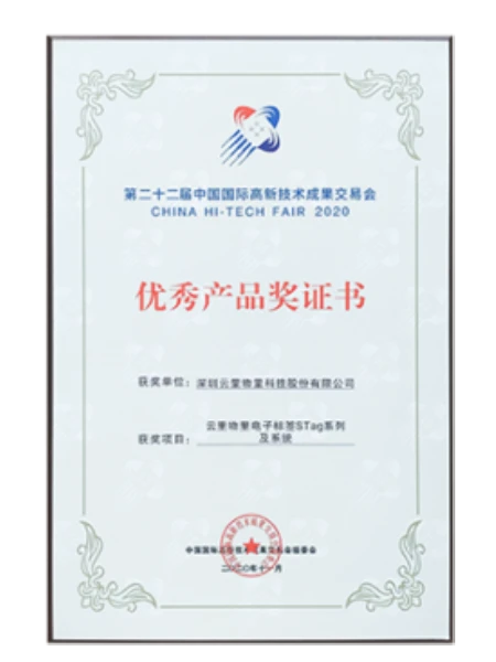 第二十二届高交会优秀产品证书