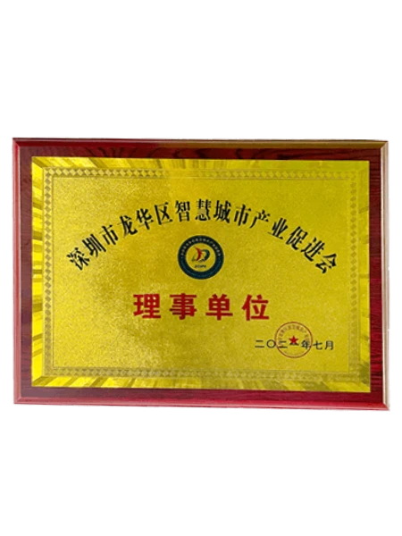 龙华区智慧城市产业促进会理事单位