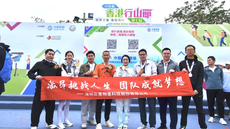 开春第一跑！云里物里参与香港行山节，聚力共创合作新篇章